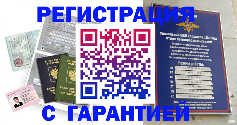 временная регистрация гарантия в Лагани